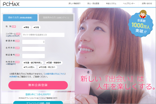 マッチングアプリの登録方法!アプリでセフレを作る為の3ステップ